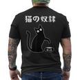 猫の奴隷 おもしろ 猫 文字 面白い ネタ 文字入り おもしろ 笑える ギャグ ウケ狙い お笑い ユーモア ふざけ メンズTシャツ バックプリント