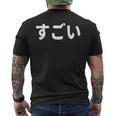 面白い 「すごい」おもしろシャツすごい 文字入り メンズTシャツ バックプリント