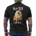 面白いtシャツ コーギー わがままボディ イヌ 犬 メンズ 犬好き グッズ おもしろ 面白い 服 ネタ メンズTシャツ バックプリント
