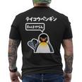 面白いtシャツ おもしろ 動物 なんか違うペンギン メンズ 子供 おもしろ 服 グッズ ネタ メンズTシャツ バックプリント