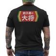 餃子屋の大将 メンズTシャツ バックプリント