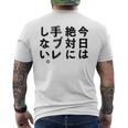 Kenko カメラひとことシリーズ 「今日は絶対に手ブレしない。」【黒文字・背面デザイン】 メンズTシャツ バックプリント