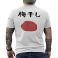 【うめぼい】梅 日本 お土産 おにぎり かわいい おもしろい 可愛い おもしろい キャラクター 目指せ おもしろい メンズTシャツ バックプリント