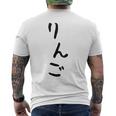 おもしろtシャツ【りんご】かわいい ギャグ ネタ ウケ狙い 贈り物 ギフト メンズTシャツ バックプリント