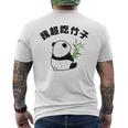 かわいいパンダ 中国風日本語 面白 メンズTシャツ バックプリント
