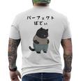 パーフェクトボディ 猫 デブ猫 太った猫 面白tシャツ おもしろ文字 ギャグ ネタ おもしろグッズ かわいい 動物好き メンズTシャツ バックプリント