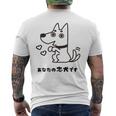 犬 忠犬 芸 忠実 忠誠心 メンズ レディース キッズ かわいい イヌ好き メンズTシャツ バックプリント