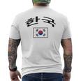 韓国国旗 誇り高き韓国語 メンズTシャツ バックプリント