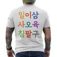 韓国語で書かれた19番のtシャツ K-Culture メンズTシャツ バックプリント
