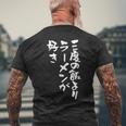 3度の飯より ラーメン 面白いtシャツ 文字入り メンズ おもしろ 面白い 服 おもしろグッズ 文字tシャツ ネタ メンズTシャツ バックプリント 高齢者への贈り物