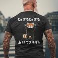 5秒ぶちギレ落語 言い間違い もじり ジョーク ギャグ ツッコミ レッサーパンダ おもしろ メンズTシャツ バックプリント 高齢者への贈り物
