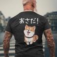 「あさだ！」おもしろい 柴犬の 漢字文字入り 笑い話 あさだ メンズTシャツ バックプリント 高齢者への贈り物