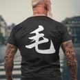 「毛」おもしろtシャツ 漢字 毛 文字入り メンズTシャツ バックプリント 高齢者への贈り物