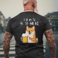 【こまめな水分補給】 柴犬 ビール 酒 生ビール 水 酒好き 飲酒 おもしろ 面白い メンズTシャツ バックプリント 高齢者への贈り物