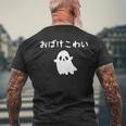 おばけこわい おばけ ハロウィン かわいい おもしろ ファミリー 親子 お揃い メンズTシャツ バックプリント 高齢者への贈り物