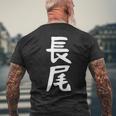 おもしろtシャツ【長尾】名字 家族お揃い ギャグ ネタ ウケ狙い 贈り物 ギフト 面白い メンズTシャツ バックプリント 高齢者への贈り物
