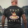 プリン 面白いtシャツ ダジャレ おもしろ 食べ物 イラスト 面白い 服 ネタ グッズ 文字tシャツ メンズTシャツ バックプリント 高齢者への贈り物