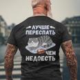 ロシア語の面白い猫のメッセージ「食べ足りないより寝過ぎの方がいい」 メンズTシャツ バックプリント 高齢者への贈り物