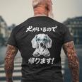 犬がいるので帰る ダックスフンド グッズ 犬好き おもしろ 面白い ネタ 笑える メンズTシャツ バックプリント 高齢者への贈り物