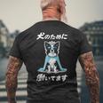 犬のために働いてます ボーダーコリー 犬 おもしろ 面白い ネタ 笑える かわいい メンズTシャツ バックプリント 高齢者への贈り物