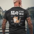 猫のなでかた解説 おもしろ 猫好き アイデア ギフト サプライズ にゃんこ おもしろ メンズTシャツ バックプリント 高齢者への贈り物