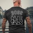社長 Boss ボス（チームユニフォーム風）【変なデザイン屋さん】文字 面白い ネタ メンズTシャツ バックプリント 高齢者への贈り物