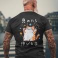 褒めたら伸びる子 面白いtシャツ 猫 文字入り メンズ おもしろ 筆文字 面白い 服 おもしろグッズ 文字 メンズTシャツ バックプリント 高齢者への贈り物