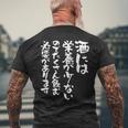 面白い 酒 迷言 メンズ おもしろ 文字入り 面白い 服 オリジナル おもしろグッズ 文字 ネタ ギャグ メンズTシャツ バックプリント 高齢者への贈り物