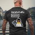 面白いtシャツ おもしろ 動物 なんか違うペンギン メンズ 子供 おもしろ 服 グッズ ネタ メンズTシャツ バックプリント 高齢者への贈り物