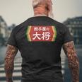 餃子屋の大将 メンズTシャツ バックプリント 高齢者への贈り物