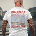 Japanese Kawaii Bird メンズTシャツ バックプリント 高齢者への贈り物