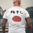 【うめぼい】梅 日本 お土産 おにぎり かわいい おもしろい 可愛い おもしろい キャラクター 目指せ おもしろい メンズTシャツ バックプリント 高齢者への贈り物