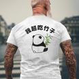 かわいいパンダ 中国風日本語 面白 メンズTシャツ バックプリント 高齢者への贈り物