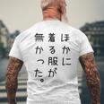おもしろ ほかに着る服が無かった 長袖tシャツ メンズTシャツ バックプリント 高齢者への贈り物
