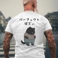 パーフェクトボディ 猫 デブ猫 太った猫 面白tシャツ おもしろ文字 ギャグ ネタ おもしろグッズ かわいい 動物好き メンズTシャツ バックプリント 高齢者への贈り物