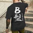 B 血液型 けつえきがた じこちゅう 書道 グラフィック メンズTシャツ バックプリント 彼への贈り物
