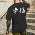 「幸福」おもしろtシャツ 漢字 幸福 文字入り メンズTシャツ バックプリント 彼への贈り物