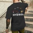 【酒が足りません】 面白い酒 面白いtシャツ 酒 メンズ おもしろ 筆文字 面白い 服 オリジナル おもしろグッズ 文字 長袖tシャツ メンズTシャツ バックプリント 彼への贈り物