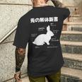 うさぎの解体新書 ウサギ好き うさぎ好き うさぎの飼い主 おもしろ かわいい うさぎ 兎 ウサギ メンズTシャツ バックプリント 彼への贈り物