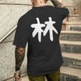 おもしろtシャツ【林】名字 家族お揃い ギャグ ネタ ウケ狙い 贈り物 ギフト メンズTシャツ バックプリント 彼への贈り物