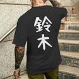 おもしろtシャツ【鈴木】名字 家族お揃い ギャグ ネタ ウケ狙い 贈り物 ギフト メンズTシャツ バックプリント 彼への贈り物