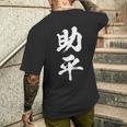 助平 スケベ 面白いtシャツ 漢字 下ネタ 文字 ダジャレ メンズ おもしろtシャツ ジョーク 男性用 メンズTシャツ バックプリント 彼への贈り物