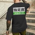 日本列車予約シート標識 新幹線 メンズTシャツ バックプリント 彼への贈り物