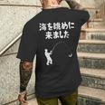 海を眺めに来ました 船釣り 釣り好き 釣り人 海釣り 趣味 おもしろ ネタ ジョーク 趣味釣り 釣り メンズTシャツ バックプリント 彼への贈り物