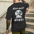 犬がいるので帰る ダックスフンド グッズ 犬好き おもしろ 面白い ネタ 笑える メンズTシャツ バックプリント 彼への贈り物