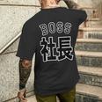 社長 Boss ボス（チームユニフォーム風）【変なデザイン屋さん】文字 面白い ネタ メンズTシャツ バックプリント 彼への贈り物