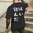 詰んだ ネタ 面白いtシャツ 文字入り メンズ おもしろ 面白い 服 オリジナル おもしろグッズ 文字tシャツ メンズTシャツ バックプリント 彼への贈り物
