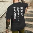 週末も働き過ごすプロ社畜 社畜川柳 社畜 おもしろ 川柳 ネタ メンズTシャツ バックプリント 彼への贈り物
