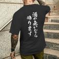 酒 面白 ビール メンズ おもしろ 筆文字 面白い 服 オリジナル おもしろグッズ 文字 メンズTシャツ バックプリント 彼への贈り物