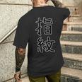 面白い ギフト 文字入り 「指紋」おもしろギャグ-ジョーク 漢字 指紋 メンズTシャツ バックプリント 彼への贈り物